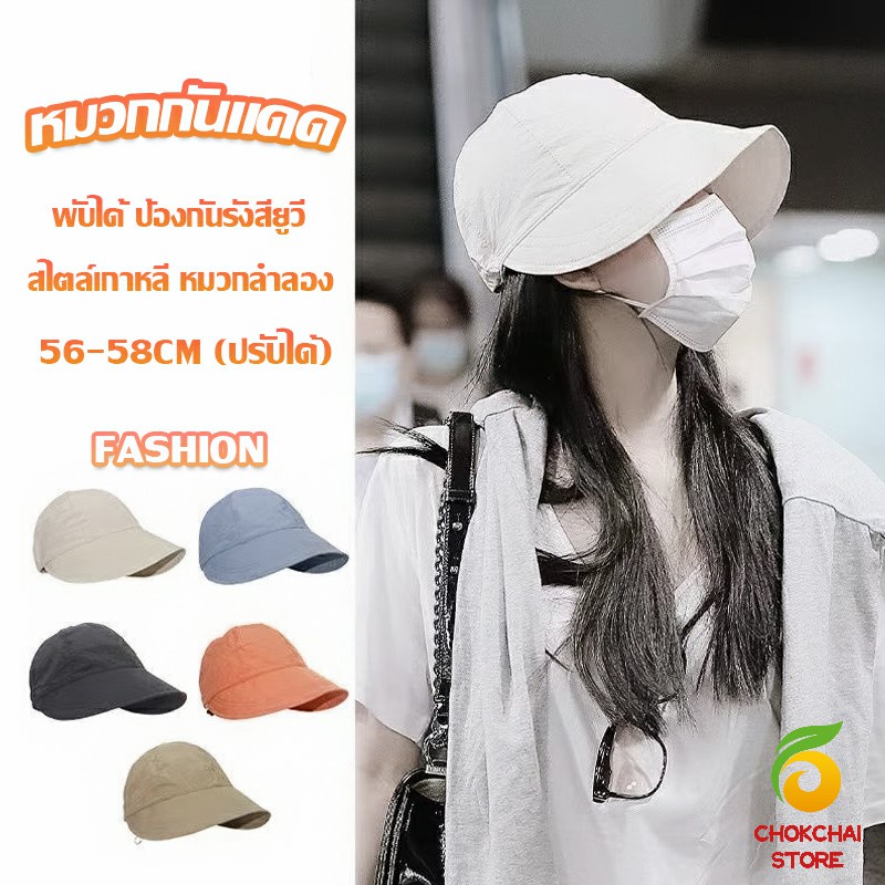 Chok หมวกบังแดด ป้องกันรังสียูวี ขนาดใหญ่ ระบายอากาศได้ดี  BuChoket Hats
