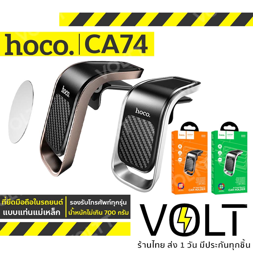 HOCO CA74 ที่ยึดโทรศัพท์ในรถ แบบแท่นแม่เหล็ก สำหรับติดกับช่องแอร์ ยึดติดแน่น ไม่หลุดง่าย magnetic car holder hc4