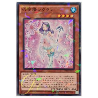 [DBSS-JP016] Cyclamen the Rikka Fairy (Normal Parallel Rare)