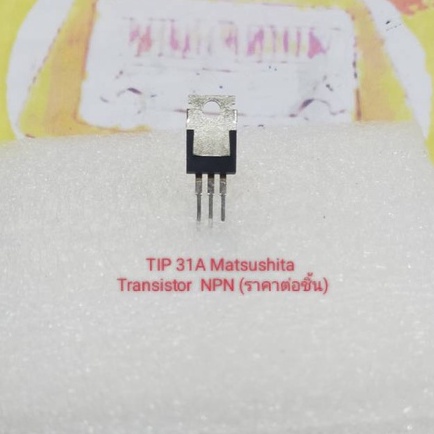 TIP31A Transistor NPN TO-220 ยี่ห้อ Matsushita (ราคาต่อชิ้น)