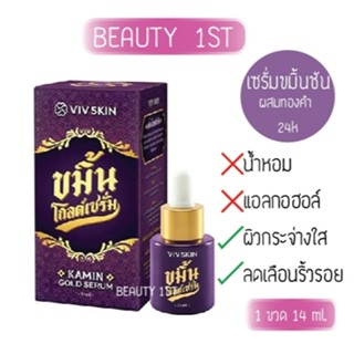 เซรั่มจุ๊ย ขมิ้นโกลด์เซรั่ม By VIV Skin ศูนย์จำหน่ายราคาส่ง เซรั่มสมุนไพรไทย ผสมทองคำบริสุทธิ์ 24K