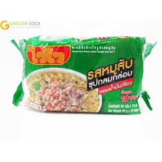 ไวไว บะหมี่กึ่งสำเร็จรูป รสหมูสับ 60 กรัม แพ็ค 10 ซอง