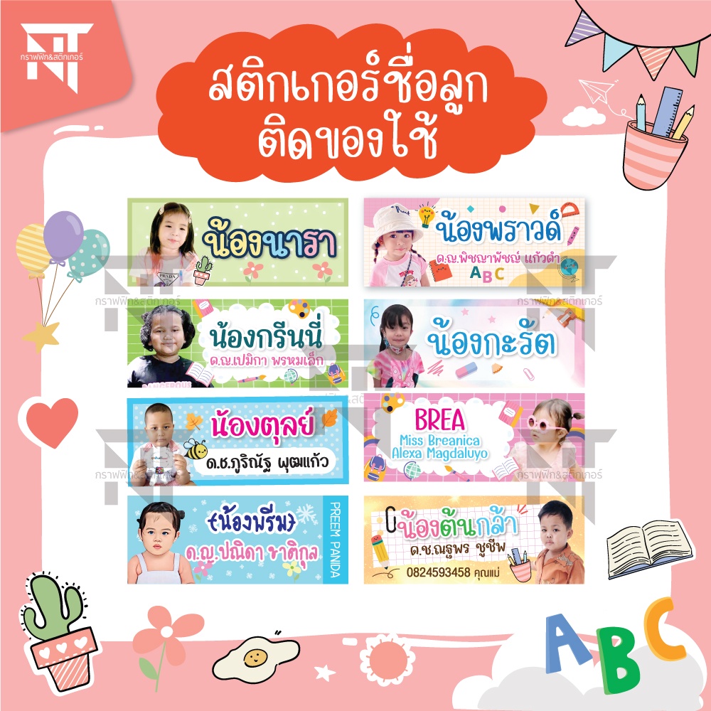 ✏️ สติกเกอร์ป้ายชื่อใส่ข้อมูลชื่อ-รูปภาพได้ สติกเกอร์ป้ายชื่อติดของใช้ลูก 👶 (มีแบบให้เลือก)