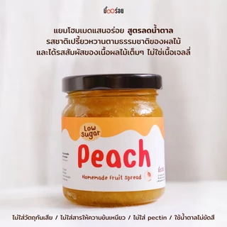Peach Jam สเปรดรสพีช แยมเดลิชมีล หอมอร่อย สูตรลดน้ำตาล ได้เนื้อผลไม้เน้นๆ l อร่อยสไตล์ Homemade l ไม่มีวัตถุกันเสีย