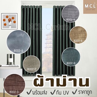 MCLผ้าม่าน ผ้าม่านหน้าต่าง ผ้าม่านลายเส้นรหัส 8002 ผ้าม่านทึบแสงกันUVกันแสง90% ผ้าม่านห่วงตาไก่ พร้อมส่งในไทย