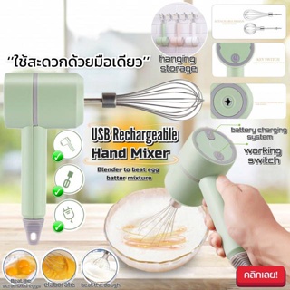 Usb Rechargeable Hand Mixer เครื่องตีไข่ตีแป้งผสมอาหารไฟฟ้า