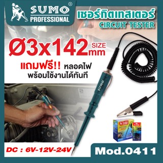 ปากกาวัดไฟ,เซอร์กิตเทสเตอร์ รุ่น 0411 SUMO