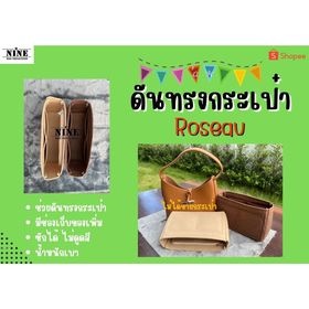 [ดันทรงกระเป๋า] Roseau ---- Xs / S Handbag / Medium จัดระเบียบ และดันทรงกระเป๋า