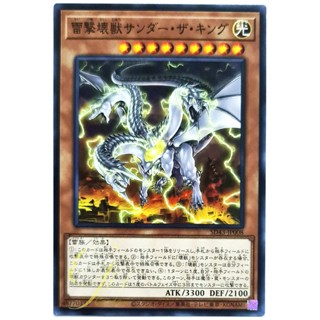 [SD43-JP008] Thunder King, the Lightningstrike Kaiju (Common)