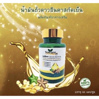 นำ้มันถั่วดาวอินคา 60 แคปซูล
