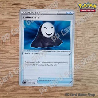 แพนิกมาสก์ (S11 T F 094/100  U/SD) ไอเท็ม ชุดลอสต์เวิลด์ การ์ดโปเกมอน (Pokemon Trading Card Game) ภาษาไทย