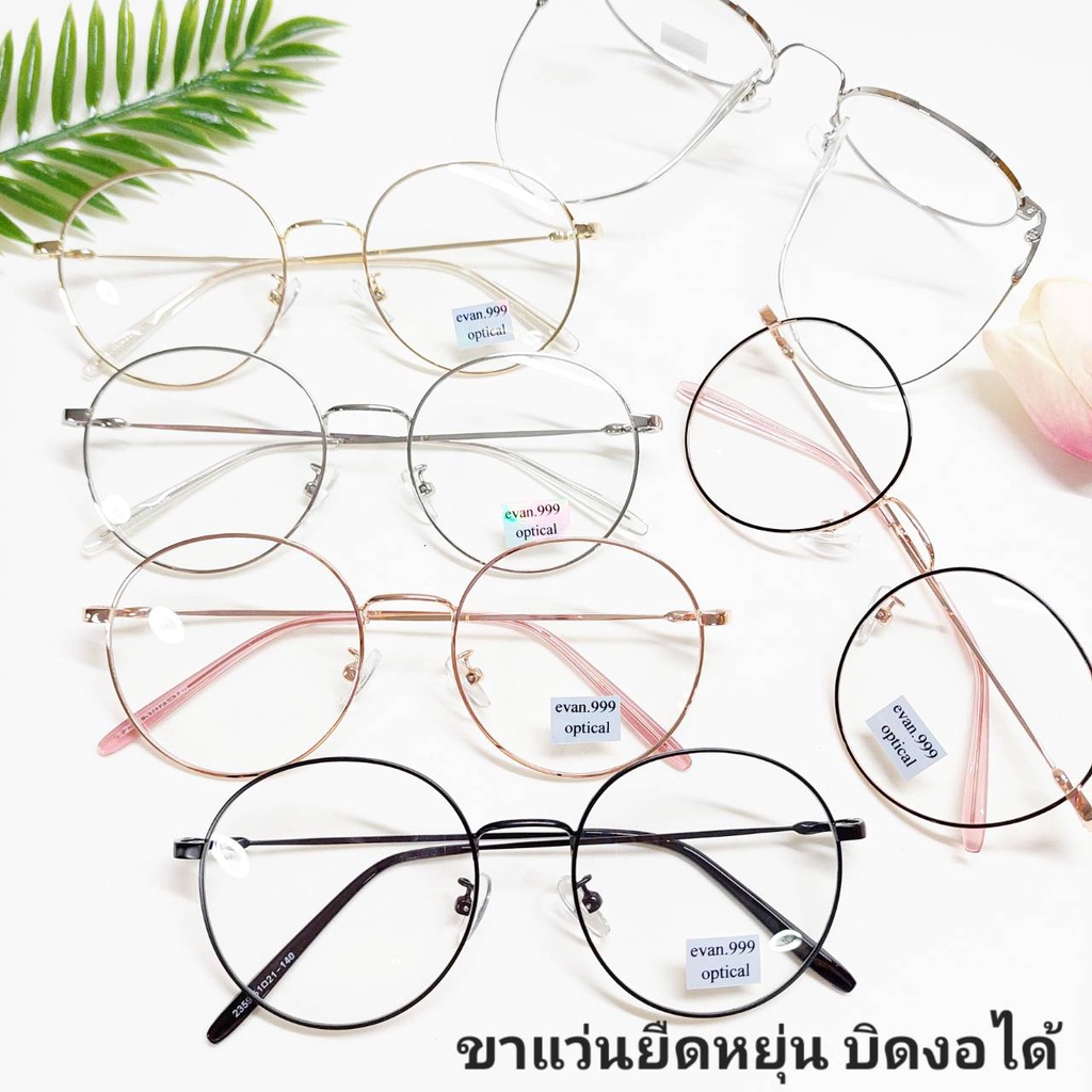 แว่นตาโลหะ รุ่น 2359 บาง เบา ขางอได้ กรอบแว่นสำหรับตัดเลนส์ - EVAN.999