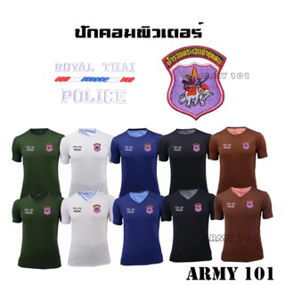 เสื้อยืด เสื้อซับใน ตำรวจตระเวนชายแดน ตชด ปักโลโก้ ตำรวจ ตชด. ROYAL THAI POLICE ผ้านาโน ผ้ามัน สีดำ กรมท่า น้ำตาล สีขาว