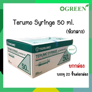 Terumo Syringe 50 ml. Single use เทอรูโมไซริงค์ กระบอกหัวฉีด // หัวให้อาหาร ขนาด 50 มล.
