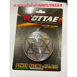 ฝาครอบถังน้ำมันWave/Dream สินค้าBy Rottae