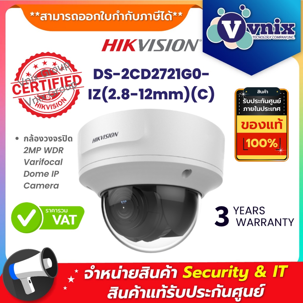 DS-2CD2721G0-IZ(2.8-12mm)(C) กล้องวงจรปิด Hikvision 2MP WDR Varifocal Dome IP Camera by Vnix Group