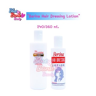 Berina Hair Dressing Lotion เบอริน่า โลชั่นแต่งผม 240/360g. โลชั่นแต่งผม ถนอมบำรุงรักษาเส้นผม