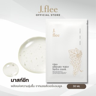 J.flee Vino Ultimate WATER HYDRA MASK 30 ml มาสก์ชีทพลังแห่งความชุ่มชื้น จากมอยส์เจอร์แอมพูล