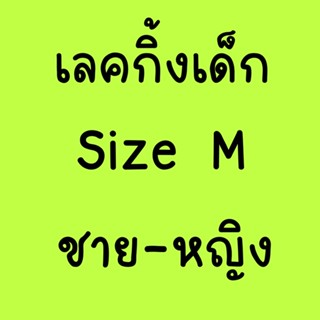 กางเกงเลคกิ้งเด็ก  กางเกงลายเด็กชาย-เด็กหญิง ลายน่ารัก ลายสุดเท่ SIZE M MB