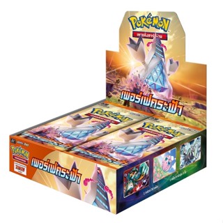 Booster Box เพอร์เฟคระฟ้า (S7D) กล่องสุ่ม การ์ดโปเกมอน ภาษาไทย (Pokemon Trading Card Game)