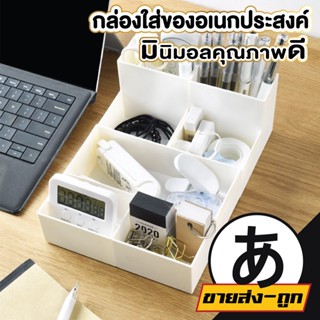 【ราคาส่ง】ARIKATO CTN46 กล่องเก็บของ  จัดระเบียบภายในชั้นวางได้ กล่องวางบนโต้ะมีช่องแบ่ง สีขาว กล่องจัดระเบียบ สีขาว