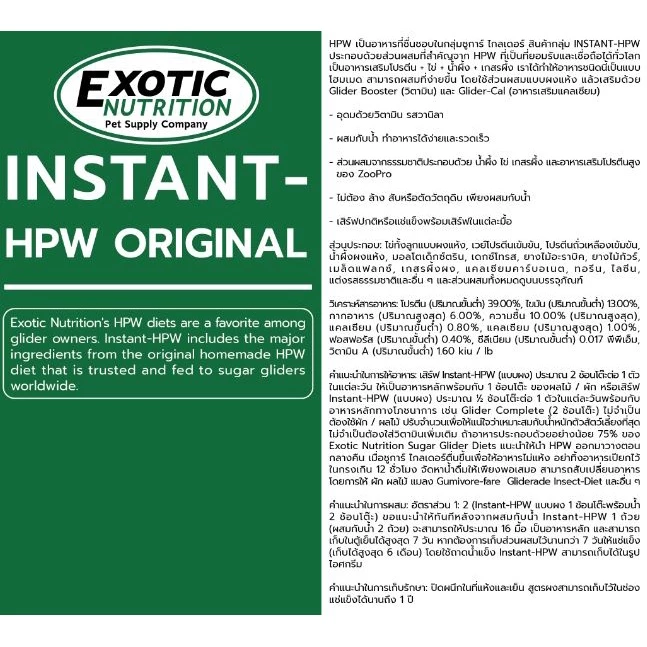 HiHamster Exotic Nutrition ผงโปรตีนละลายน้ำ HPW สำหรับชูการ์ แฮมเตอร์ นกแก้ว thumbnail 5