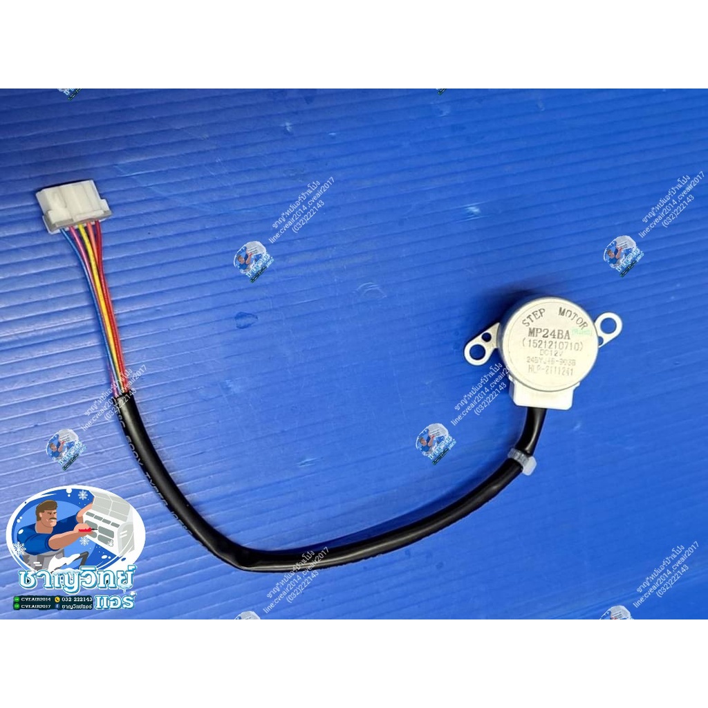 มอเตอร์สวิง เซ็นทรัลแอร์ CFW-IFE13 ขึ้น-ลง #2 (11266012) (เพจทอเตอร์ STEP MOTOR MP24BA (1521210710) DC12V 24BY