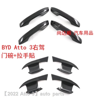 （2022 Atto 3 ）เหมาะสำหรับ byd atto 3 พวงมาลัยขวามือจับประตูชามสติกเกอร์ป้องกันมือจับประตูฝาครอบตกแต่งแถบสดใสอุปกรณ์เสริม