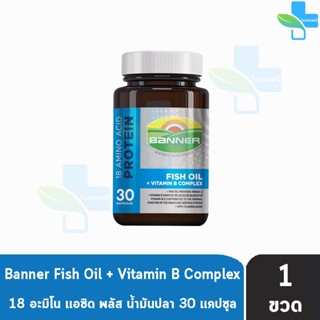 Banner Hi-B With Fish Oil แบนเนอร์ ไฮ-บี ฟิชออยล์ 30 แคปซูล [1 ขวด แพ็คเกจใหม่] สีน้ำเงิน