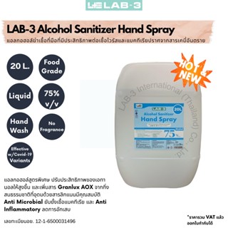 แล็บ-ทรี แอลกอฮอล์ ซานิไทเซอร์ แฮนด์ เสปรย์  (ฟู้ดเกรด) 20 ลิตร / LAB-3 Alcohol Sanitizer Hand Spray 75 % v/v Food grade