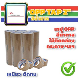 Louis Tape OPP เทปสีน้ำตาล สีใส 2 นิ้ว ยาว 45 หลาเต็ม สำหรับปิดกล่อง แพ็ค 6 ม้วน - เทปกาว เทปปิดกล่อง เทปใส สก๊อตเทป