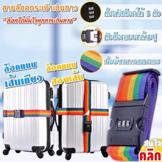 coded luggage lock สายล็อคกระเป๋าเดินทาง