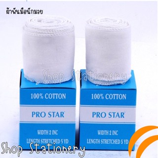 ผ้าพันมือนักมวยผ้าดิบแบรนด์โปรสตาร์ PROSTAR (1กล่อง)