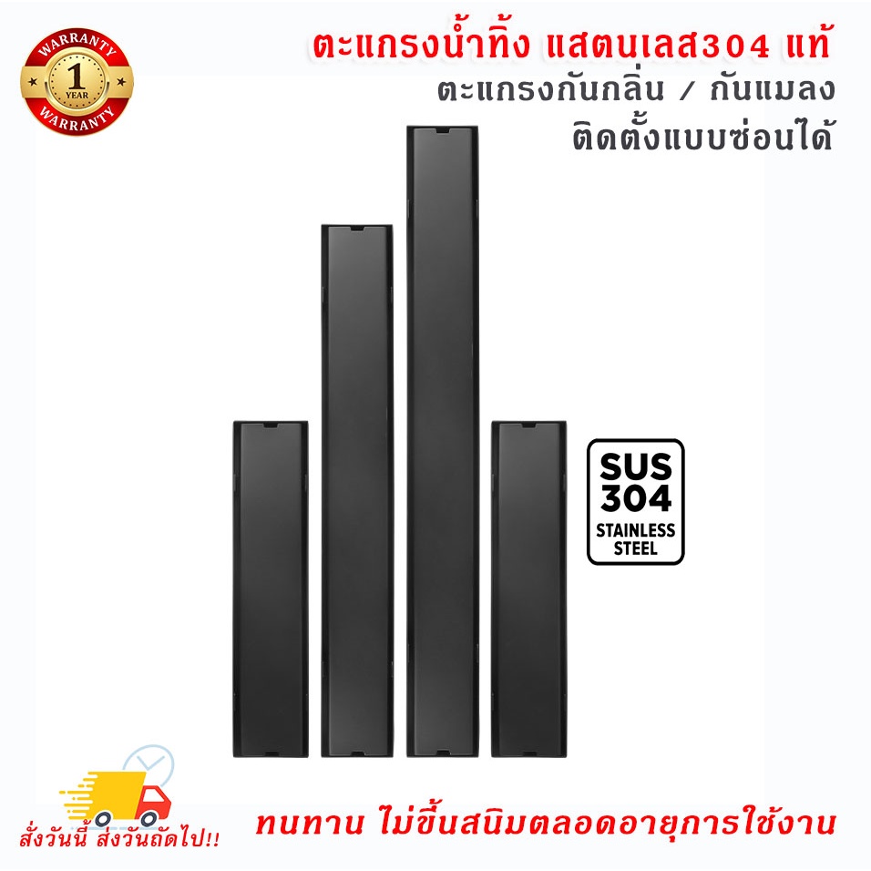 [[ พร้อมส่ง // SUS304]] ไม่ขึ้นสนิม ตะแกรงน้ำทิ้งดำ ตะแกรงกันรุ่นยาว กันแมลง สแตนเลส304 ติดตั้งแบบซ่อนตะแกรงได้901/911