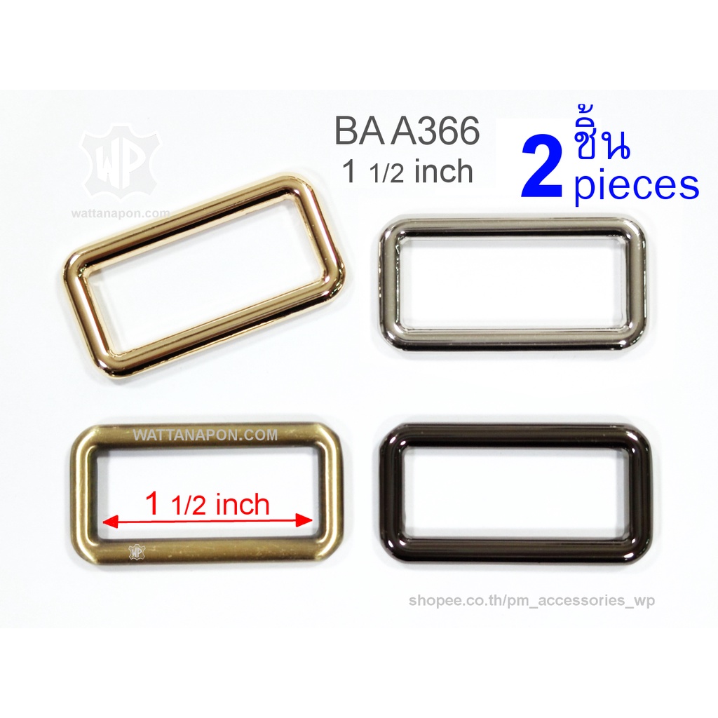 BA A366 ห่วงสี่เหลี่ยม อะไหล่กระเป๋า ห่วงต่อสายกระเป๋า ขนาด1.5นิ้ว 2ชิ้น rectangular ring for 1.5inch strap, 2pcs