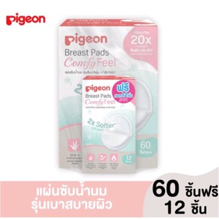 Pigeon พีเจ้น แผ่นซับน้ำนม รุ่นสัมผสันุ่ม เบาสบายผิว (Breast Pad Comfy Feel) 60 ชิ้น แถมฟรี 12 ชิ้น