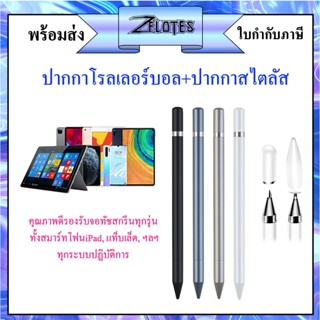 ปากกาสไตลัส Stylus pen สไตลัส2in1（ สไตลัส+ปากกาโรลเลอร์บอล หมึกสีน้ำเงิน）Android IOS