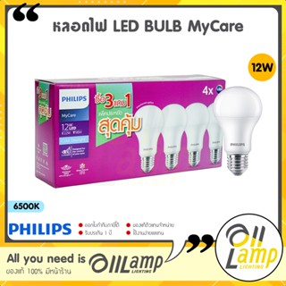 (แพ็ค4หลอด) 12W หลอดไฟ LED Philips รุ่น MyCare แสงขาว 6500K