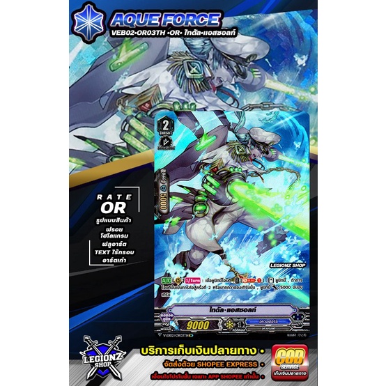 พร้อมส่ง🔵Veb02•OR03TH •OR• ไทดัล•แอสซอลท์ copy #แวนการ์ด #ชิงเกิลแยกใบ