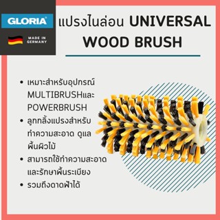 แปรงไนล่อนใช้กับพื้นไม้ UNIVERSAL wood brush ใช้กับ เครื่องขัดพื้น PowerBrush เครื่องขัดพื้น MultiBrush