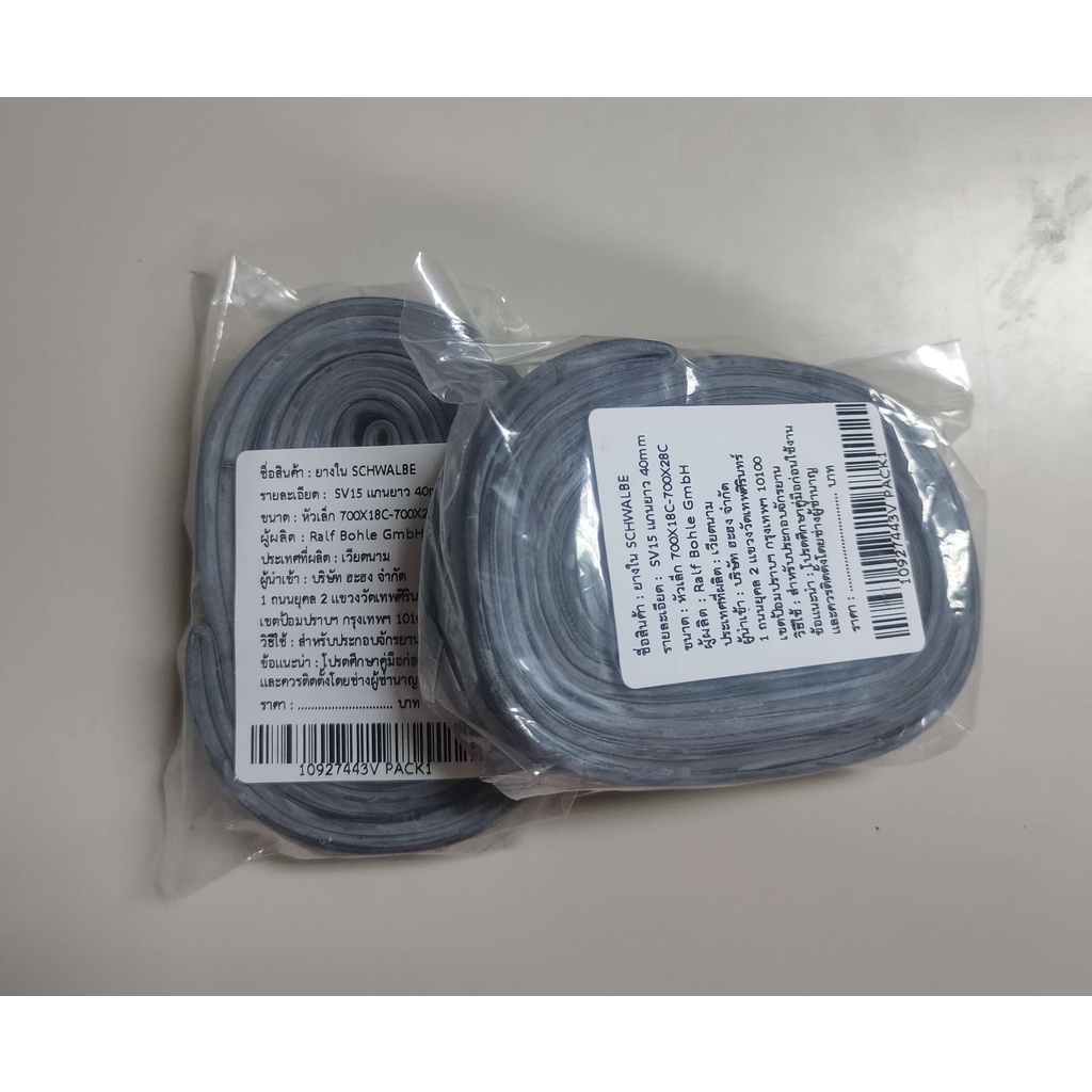 ยางใน SCHWALBE SV15 700 * 18C-28C แพ็คถุง