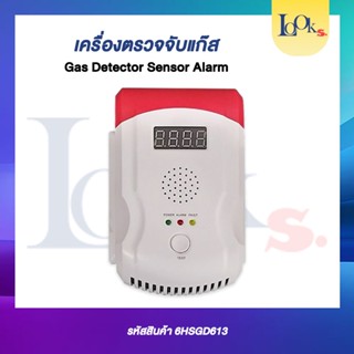 เครื่องตรวจจับแก๊ส  Gas Detector Sensor Alarm