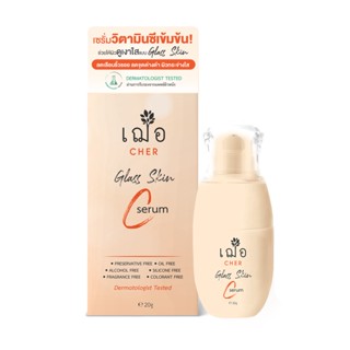 Cher Skincare Glass Skin C Serum เฌอ เซรั่ม วิตามินซีสูตรเข้มข้น ผิวกระจ่างใส ลดรอยสิว จุดด่างดำ