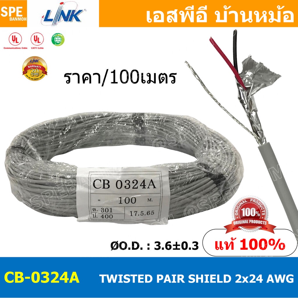 [ 100เมตร ] CB-0324AA สายมัลติคอร์ ทวิสแพร์ 1แพร์ 2C Twist Pair Cable 2x24AWG 1Pair 24AWG สายตีเกลีย