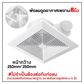 พัดลมดูดอากาศ ท่อ 8/10/12 นิ้ว พัดลมดูดอากาศ 220v พัดลมดูดอากาศเพดาน พัดลมระบายอากาศ พัดลม​ดูด​อากาศ