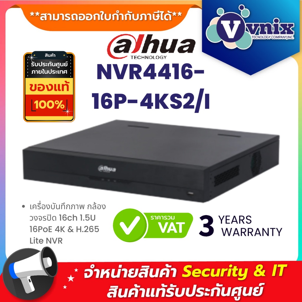 NVR4416-16P-4KS2/I เครื่องบันทึกภาพ กล้องวงจรปิด Dahua 16ch 1.5U 16PoE 4K & H.265 Lite NVR by Vnix G