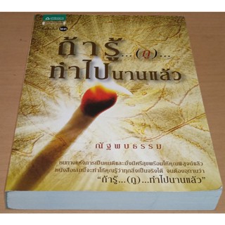 ถ้ารู้ ...(กู)... ทำไปนานแล้ว ณัฐพบธรรม มือ2