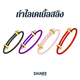 กำไลเคเบิ้ลสลิง สายสามารถปรับขนาดได้ กันน้ำ Shinee Jewellery