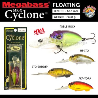 เหยื่อปลอม Megabass MR-X Cyclone 55.5mm แอ็คชั่นดี