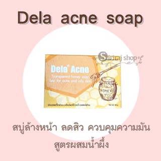 สบู่น้ำผึ้ง ลดสิว ลดความมัน เวชสำอางค์ สบู่ล้างหน้า สบู่ล้างหน้าลดสิว Dela acne soap